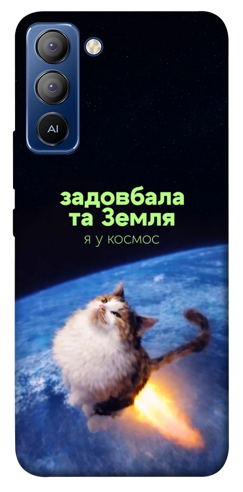 Чохол Лечу у космос для TECNO Pop 5 Pro