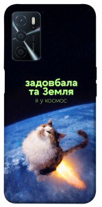 Чохол Лечу у космос для Oppo A54s
