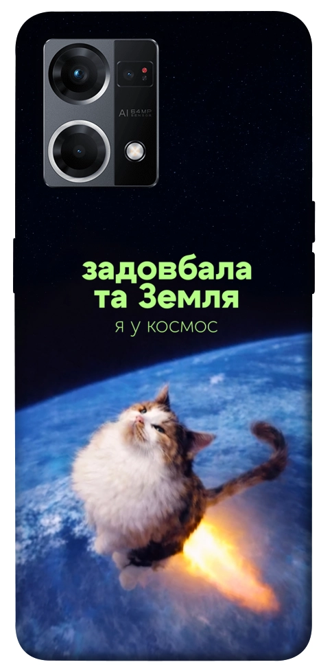Чехол Лечу у космос для Oppo Reno 7 4G
