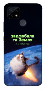 Чохол Лечу у космос для Realme C21Y