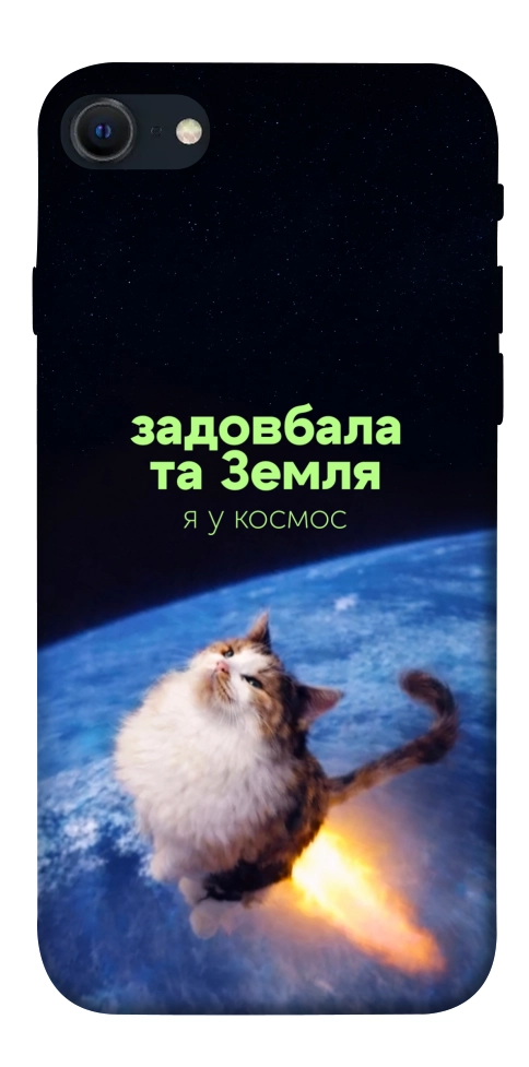 Чехол Лечу у космос для iPhone SE (2022)