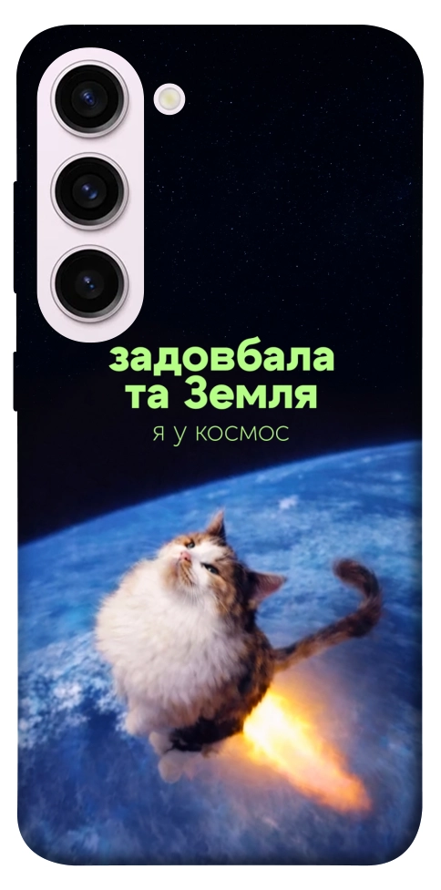 Чехол Лечу у космос для Galaxy S23+