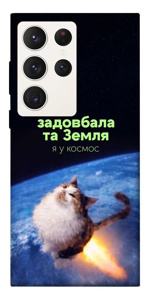 Чехол Лечу у космос для Galaxy S23 Ultra
