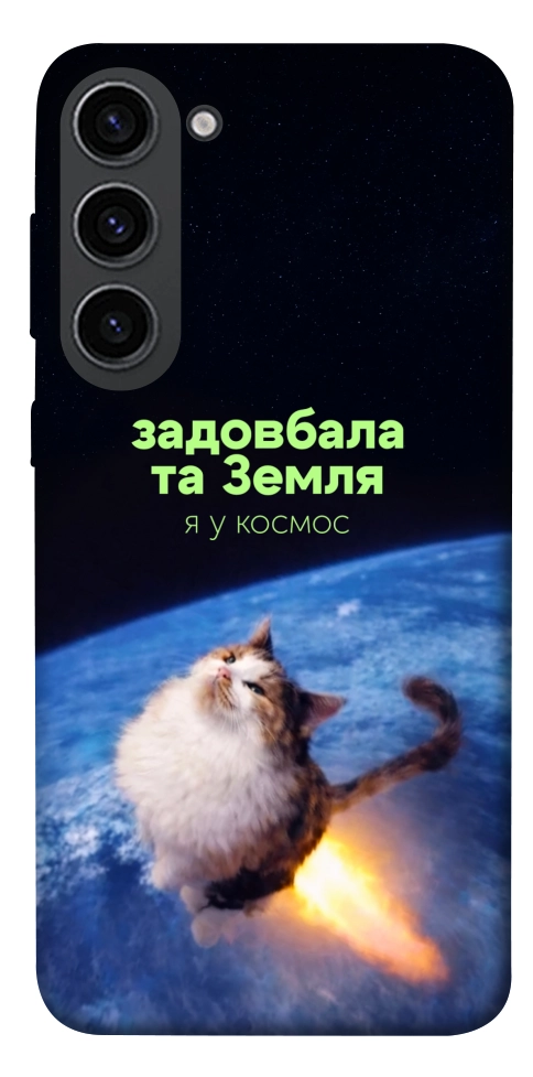 Чехол Лечу у космос для Galaxy S23