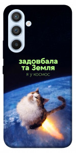 Чохол Лечу у космос для Galaxy A54 5G