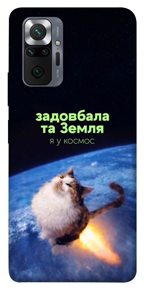 Чехол Лечу у космос для Xiaomi Redmi Note 10 Pro Max