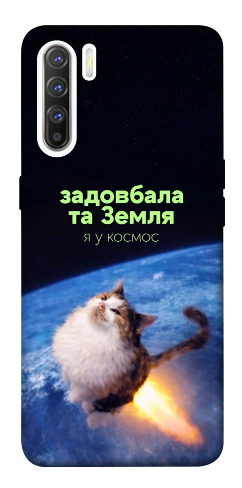 Чохол Лечу у космос для Oppo Reno 3