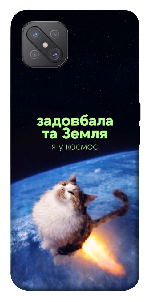 Чохол Лечу у космос для Oppo A92s