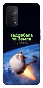 Чохол Лечу у космос для Oppo A74 5G