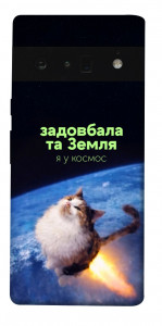 Чохол Лечу у космос для Google Pixel 6 Pro
