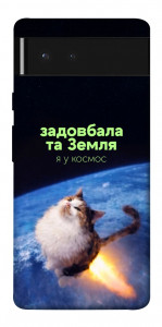 Чехол Лечу у космос для Google Pixel 6