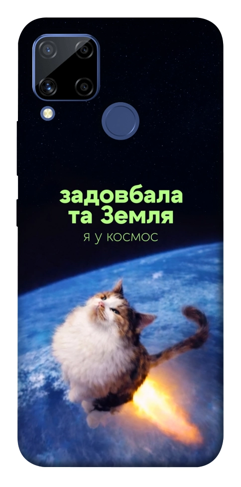 Чехол Лечу у космос для Realme C15