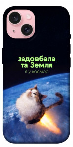 Чохол Лечу у космос для iPhone 15