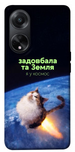 Чохол Лечу у космос для Oppo A98
