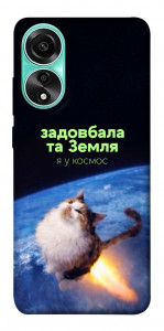 Чохол Лечу у космос для Oppo A78 4G