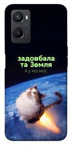 Чохол Лечу у космос для Oppo A36