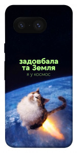 Чехол Лечу у космос для Google Pixel 8