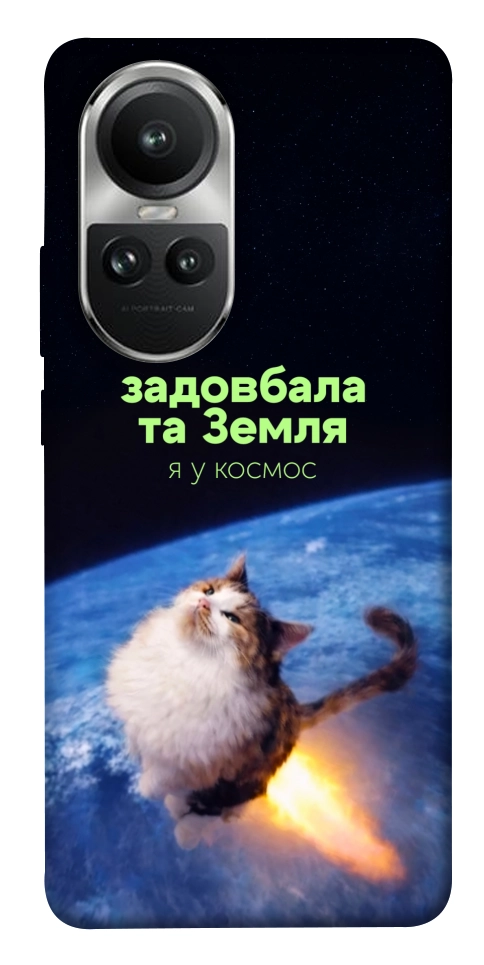 Чехол Лечу у космос для Oppo Reno 10
