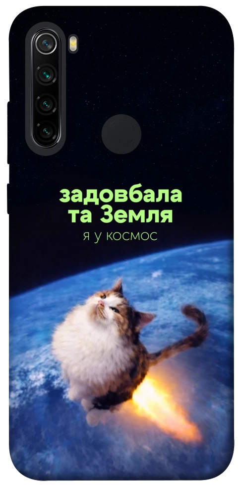 Чохол Лечу у космос для Xiaomi Redmi Note 8 2021