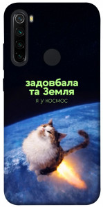Чохол Лечу у космос для Xiaomi Redmi Note 8 2021