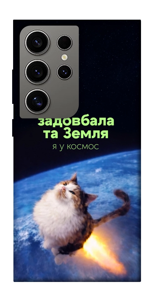 Чехол Лечу у космос для Galaxy S24 Ultra