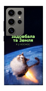 Чехол Лечу у космос для Galaxy S24 Ultra