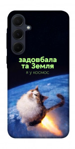 Чехол Лечу у космос для Galaxy A55