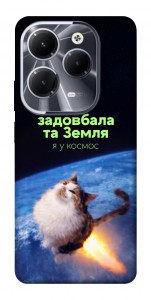 Чохол Лечу у космос для Infinix Hot 40 Pro