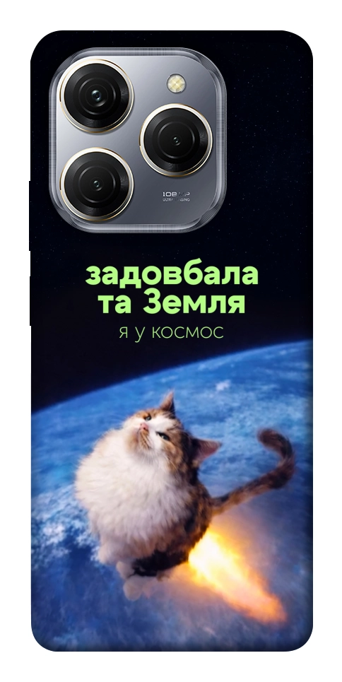 Чохол Лечу у космос для TECNO Spark 20 Pro
