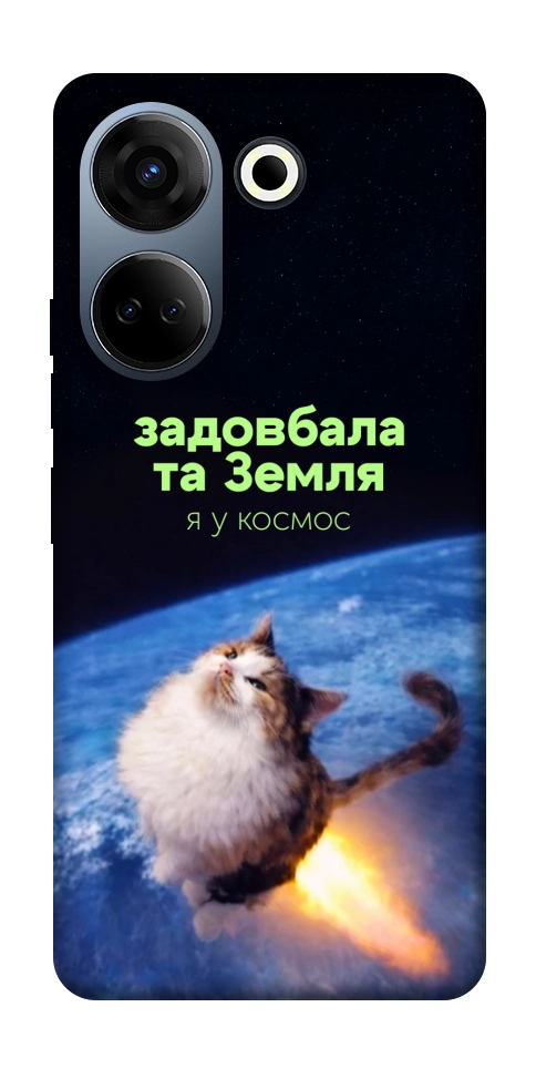 Чохол Лечу у космос для TECNO Camon 20 Pro (CK7n)