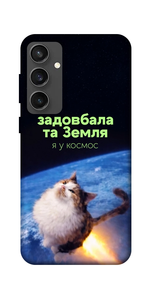Чехол Лечу у космос для Galaxy S24 FE