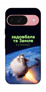 Чохол Лечу у космос для Google Pixel 9