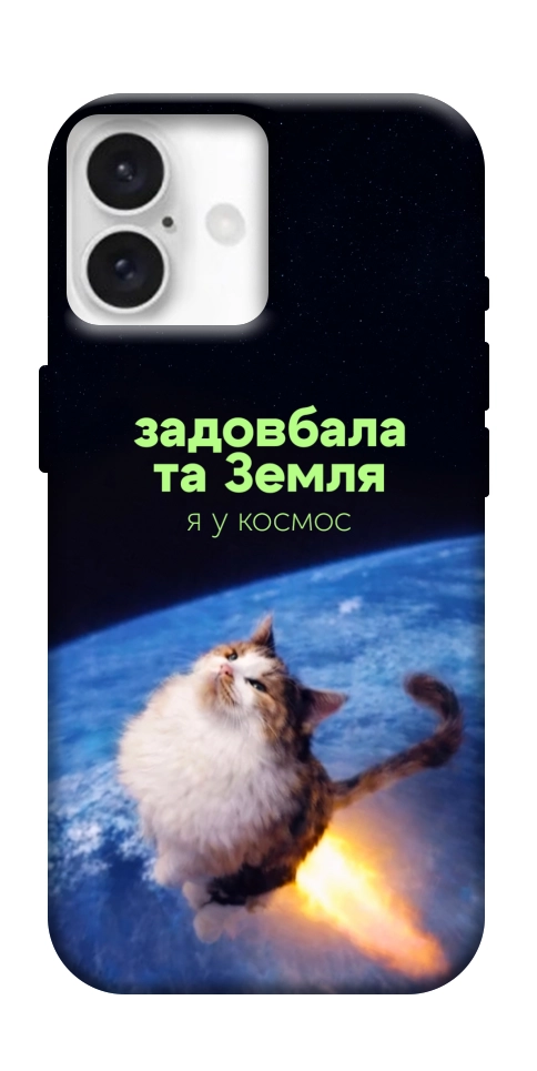 Чехол Лечу у космос для iPhone 16 Plus