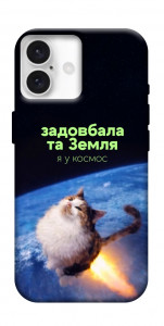 Чехол Лечу у космос для iPhone 16 Plus