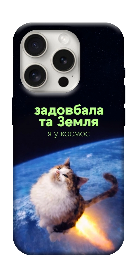 Чехол Лечу у космос для iPhone 16 Pro