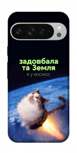 Чехол Лечу у космос для Google Pixel 9 Pro XL