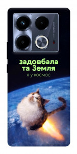 Чохол Лечу у космос для Infinix Note 40 4G