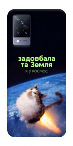 Чохол Лечу у космос для Vivo V21