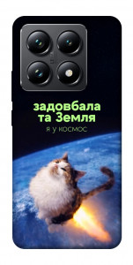 Чохол Лечу у космос для Xiaomi 14T Pro