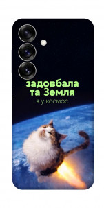 Чехол Лечу у космос для Galaxy S25