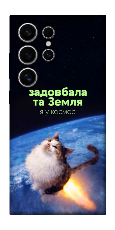 Чохол Лечу у космос для Galaxy S25 Ultra