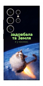 Чехол Лечу у космос для Galaxy S25 Ultra