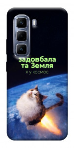 Чохол Лечу у космос для Infinix Hot 50 Pro