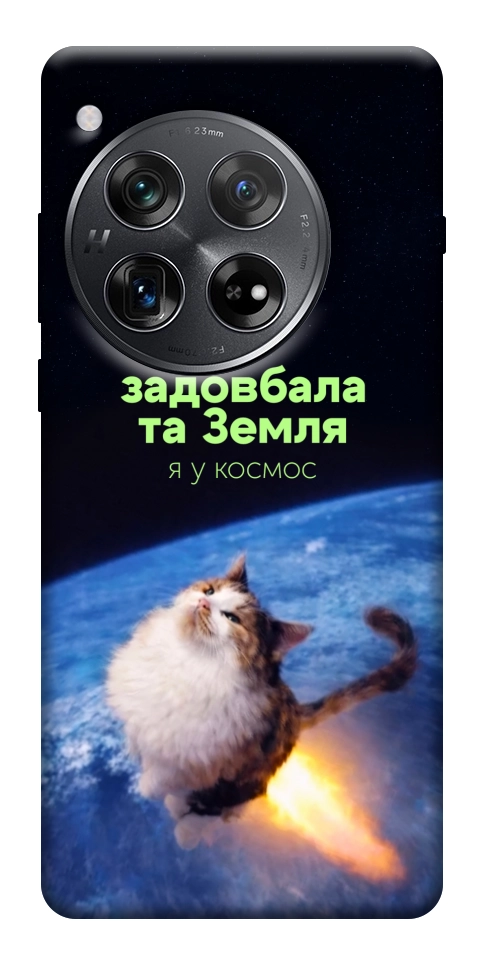 Чохол Лечу у космос для OnePlus 12