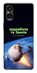 Чехол Лечу у космос для Sony Xperia 5 V