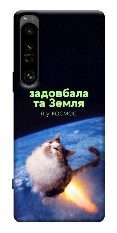 Чохол Лечу у космос для Sony Xperia 1 IV