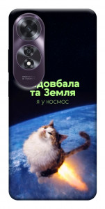 Чехол Лечу у космос для Oppo A60 4G