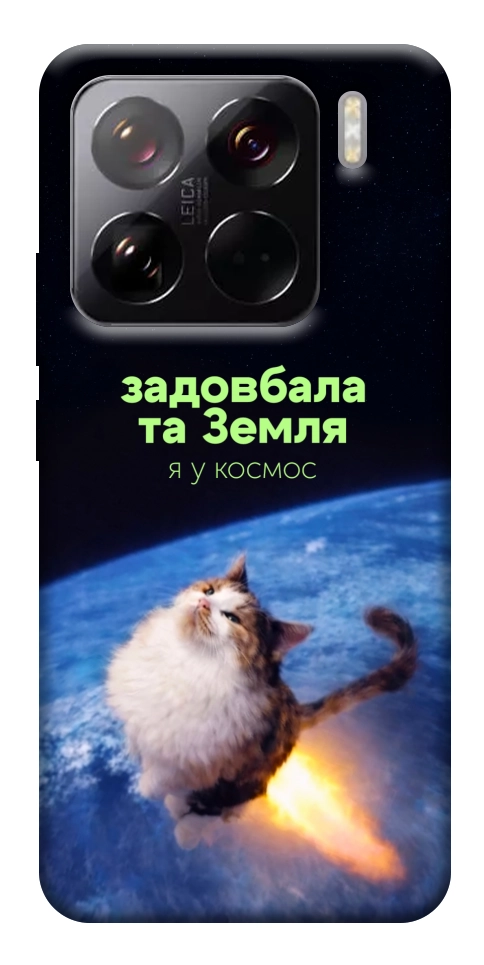 Чохол Лечу у космос для Xiaomi 15 Pro