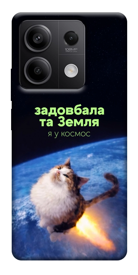 Чохол Лечу у космос для Xiaomi Redmi Note 13 5G
