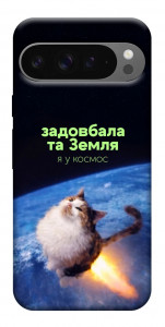 Чохол Лечу у космос для Google Pixel 10 Pro XL